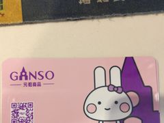 -GANSO元祖食品(锦创书城店)