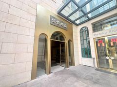 门面-恒悦轩·粤菜(上海展览中心店)