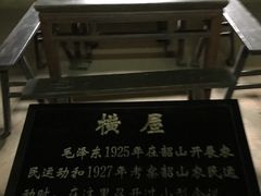 -韶山毛泽东同志故居