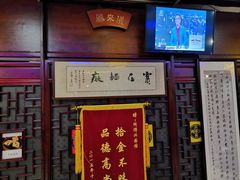 门面-同得兴 Since·1995 传统苏式面馆(十全街店)