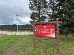 -北极村旅游风景区