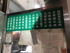 门面-老爆肚满五香烧牛羊肉