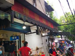 -建国烧烤(建乐路店)