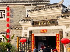 -客家大院·非遗赣南客家菜(郁孤台店)