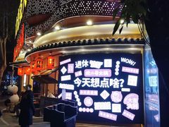 -大龙燚火锅(太古里店)