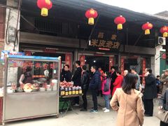 门面-吕家米皮