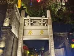 -三坊七巷历史文化街区