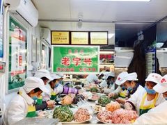 -袁记云饺(蛇口店)