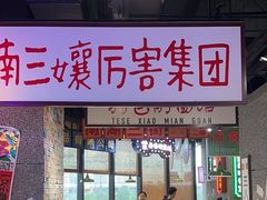 -楠火锅(哈尔滨金爵万象店)