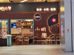 门面-小明同学(环宇荟店)
