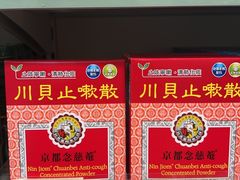 -万宁(上水广场)