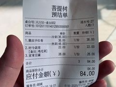 账单-菩提树·素食餐厅(汇智国际商业中心店)