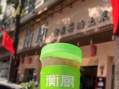 -衡厨·衡阳土菜(中南店)