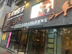 -华夏良子·足道SPA艾灸(三里屯店)