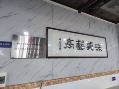 -邢老三肉丸糊辣汤·非遗美食(西安总店)
