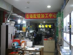 -广州宝岛眼镜武汉和光眼镜市场西区店