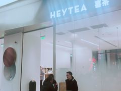 -喜茶(永旺梦乐城店)