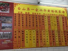 -台山第一家兴华黄鳝饭·黄鳝婆(彭沙坑总店)