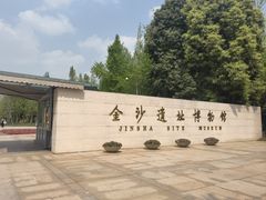-金沙遗址博物馆