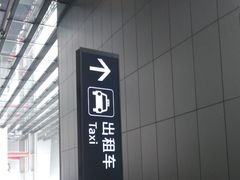 -温州龙湾国际机场