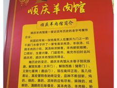 -顺庆羊肉馆(南坪店)