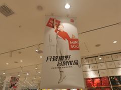 -名创优品(湖南长沙市银盆岭万达店)