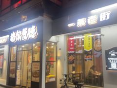-格尔曼德(柳河路店)