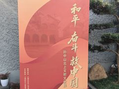 -上海孙中山故居纪念馆