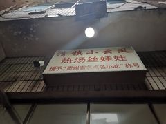 门面-小云凤热汤丝娃娃