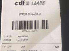 -日上免税店