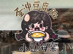 -小豆海棠(嘉兴路店)