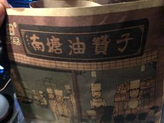 -南塘油赞子(南塘店)
