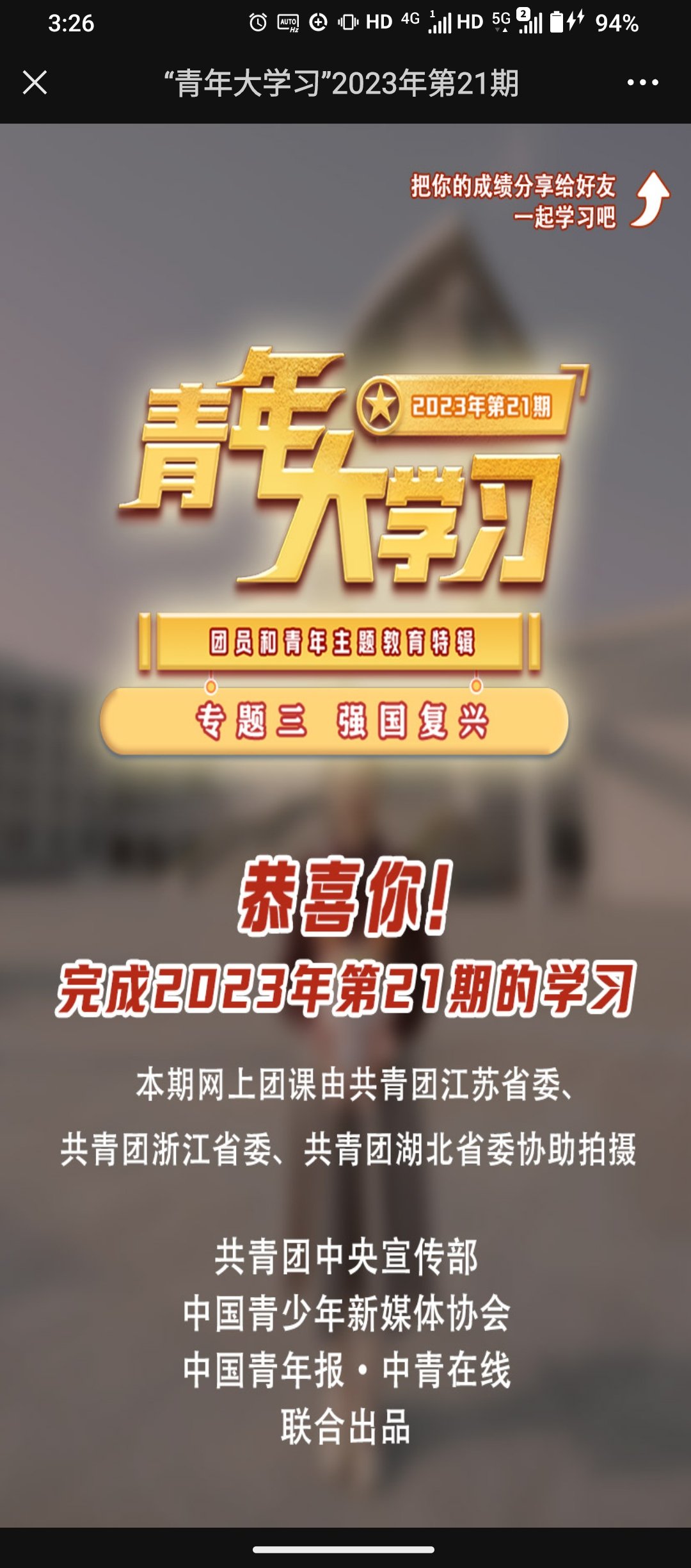 学习新思想,争做新青年