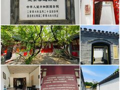 -北京鲁迅博物馆(北京新文化运动纪念馆鲁博馆区)