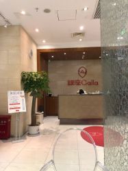 -银座Calla日式美容沙龙