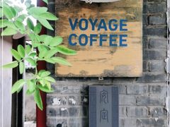 门面-VOYAGE COFFEE(北锣鼓巷店)