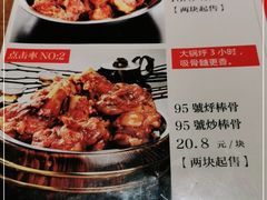 -95号酱骨·一块豆腐(展春园西路店)