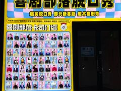 -喜剧部落脱口秀(三里屯工体店)