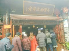 -沈氏祖传老宁波油赞子(南塘店)