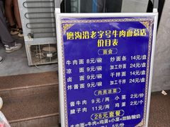 -清真磨沟沿老字号牛肉面(总店)