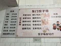 -东门饺子馆(少年宫路店)