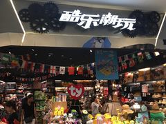 -酷乐潮玩(凯德MALL西直门店)