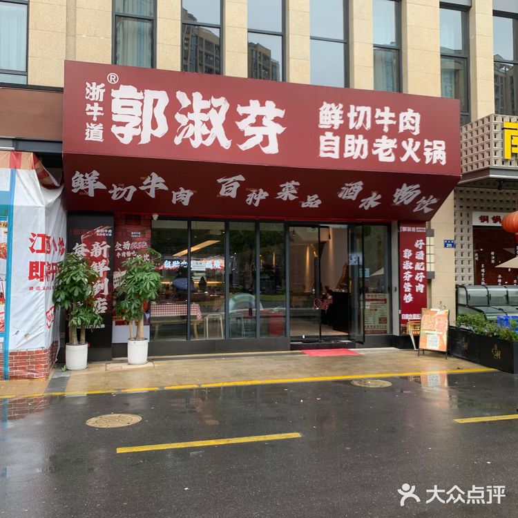 郭淑芬有9.9锅底咯！