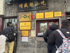 -增盛魁小吃店