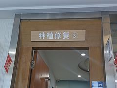 -圣呗口腔·舒适化种植牙·矫正中心(广州总院)