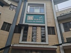 -下环街市熟食中心
