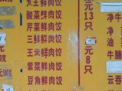 菜单-聚荣饺子店