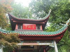 -岳麓山风景名胜区