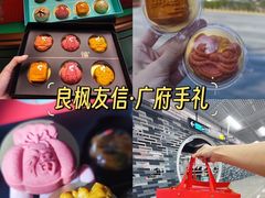 -良枫友信(陈家祠店)