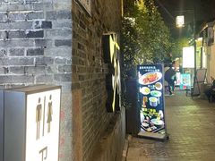 -鸡脚旮旯平江路店